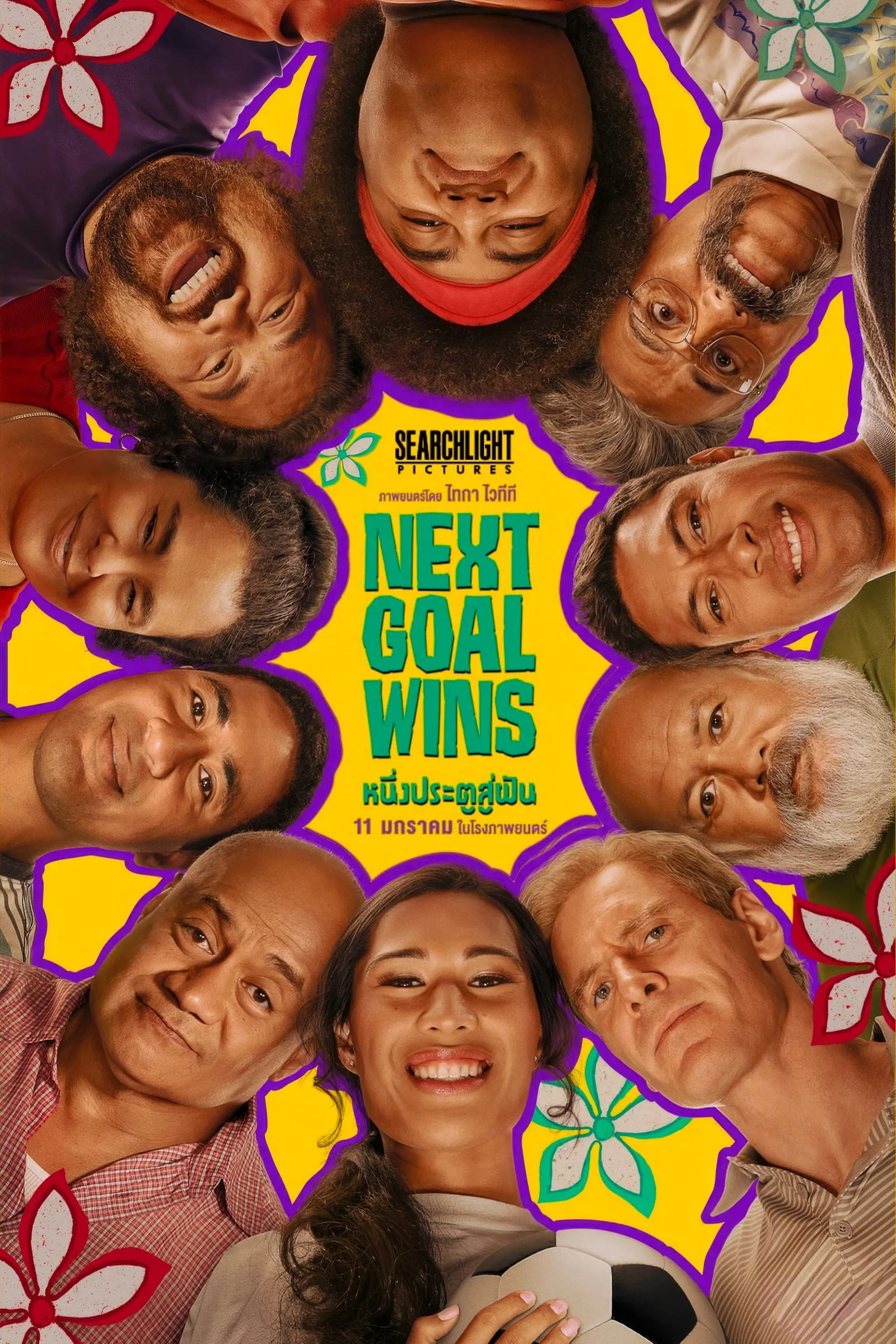 ภาพยนตร์ หนึ่งประตูสู่ฝัน ซับไทย ครบทุกตอน ดูฟรี HD
