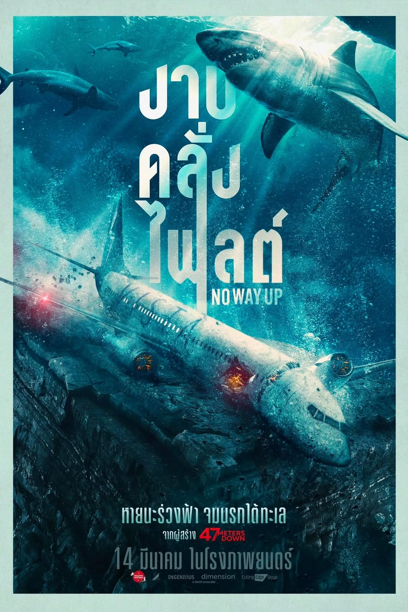 ภาพยนตร์ งาบคลั่งไฟลต์ ซับไทย ครบทุกตอน ดูฟรี HD