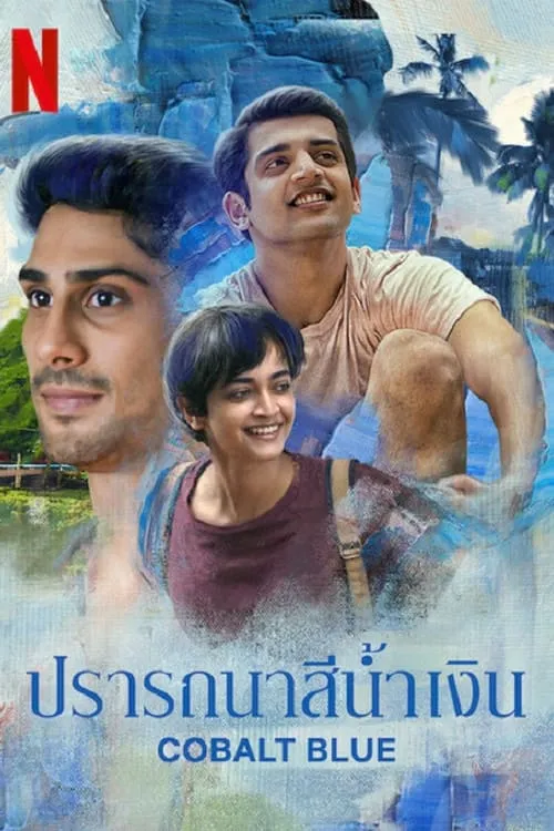 ภาพยนตร์ ปรารถนาสีน้ำเงิน ซับไทย ครบทุกตอน ดูฟรี HD