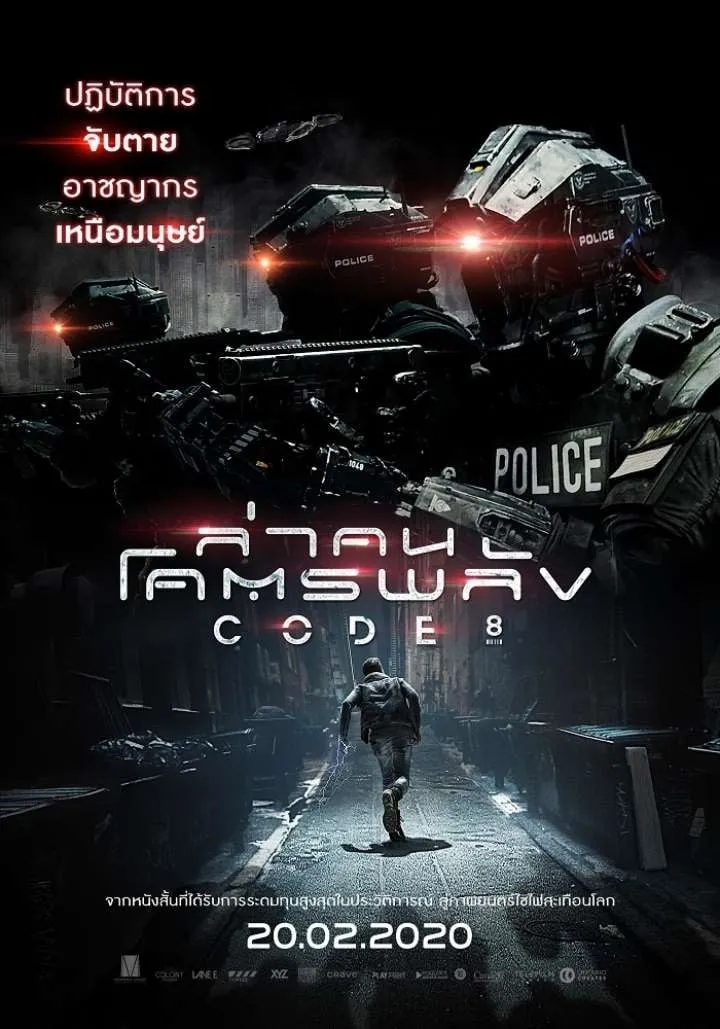 ภาพยนตร์ ล่าคนโคตรพลัง ซับไทย ครบทุกตอน ดูฟรี HD