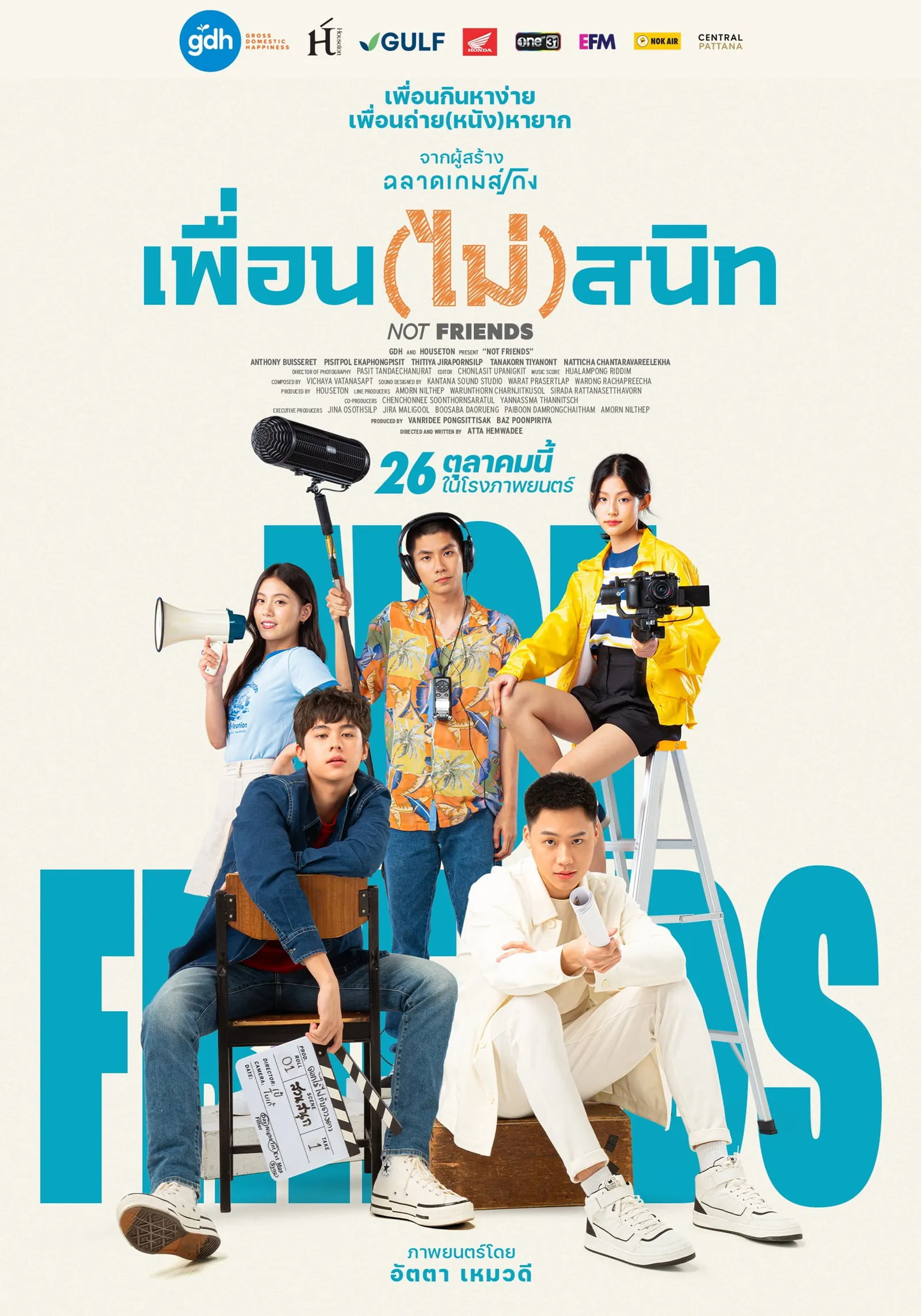 ภาพยนตร์ เพื่อน (ไม่) สนิท พากย์ไทย ครบทุกตอน ดูฟรี HD