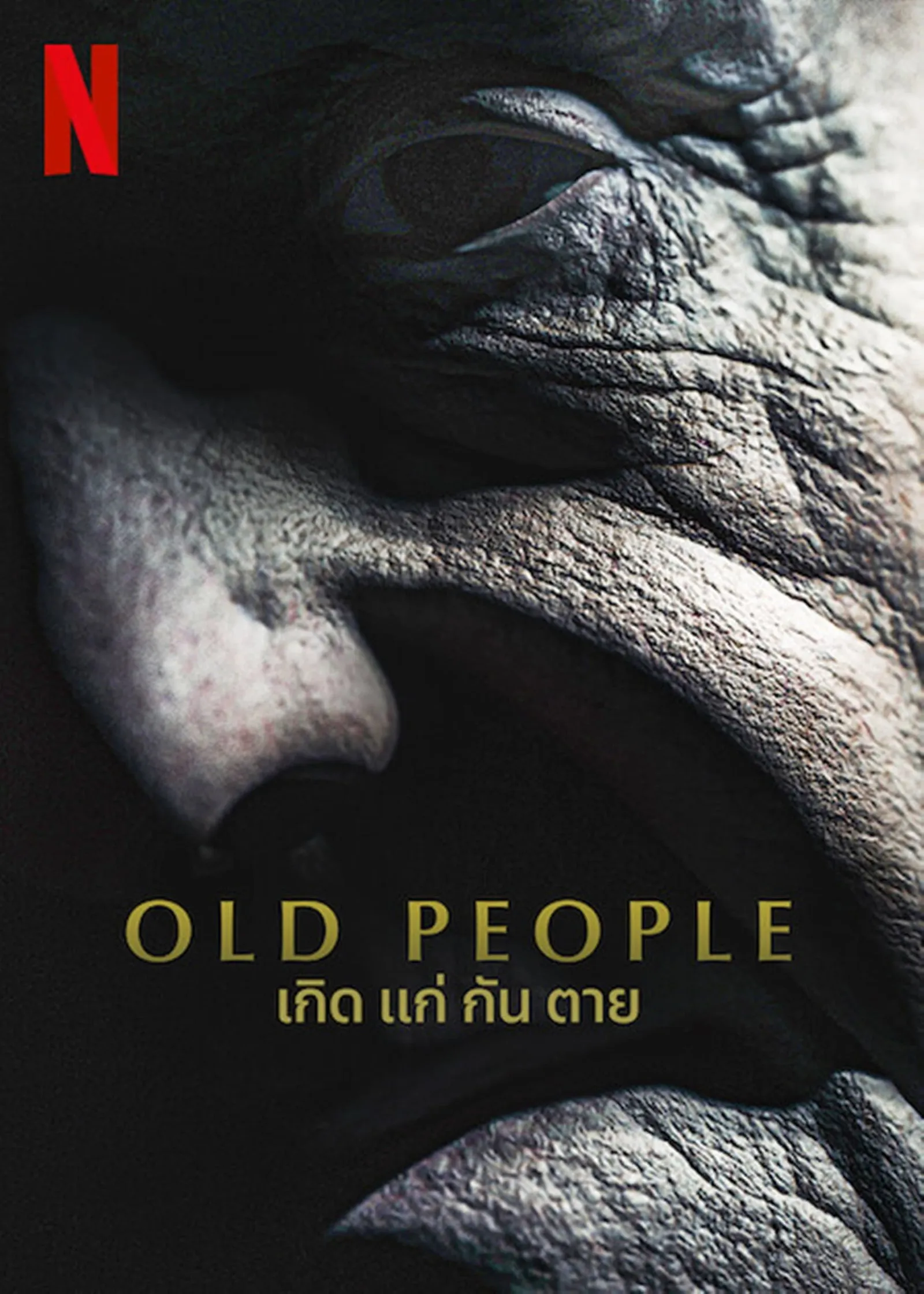 ภาพยนตร์ เกิด แก่ กัน ตาย ซับไทย ครบทุกตอน ดูฟรี HD