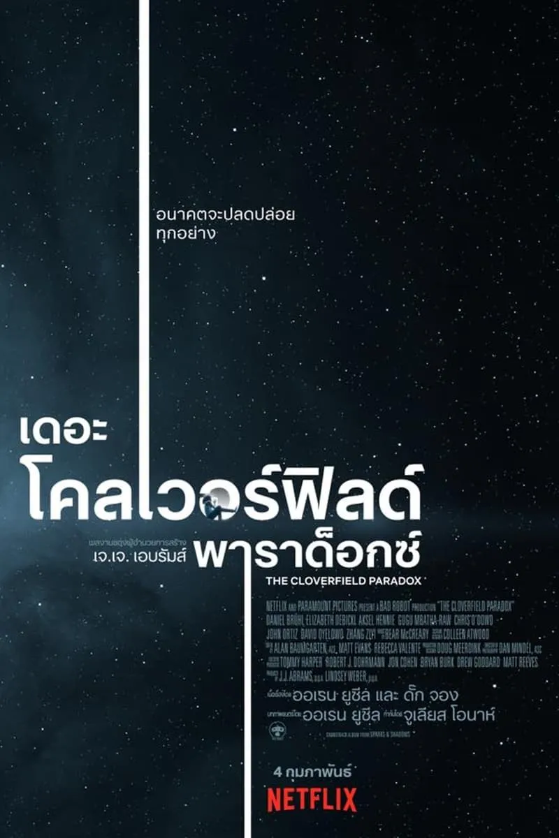 ภาพยนตร์ เดอะ โคลเวอร์ฟิลด์ พาราด็อกซ์ ซับไทย ครบทุกตอน ดูฟรี HD