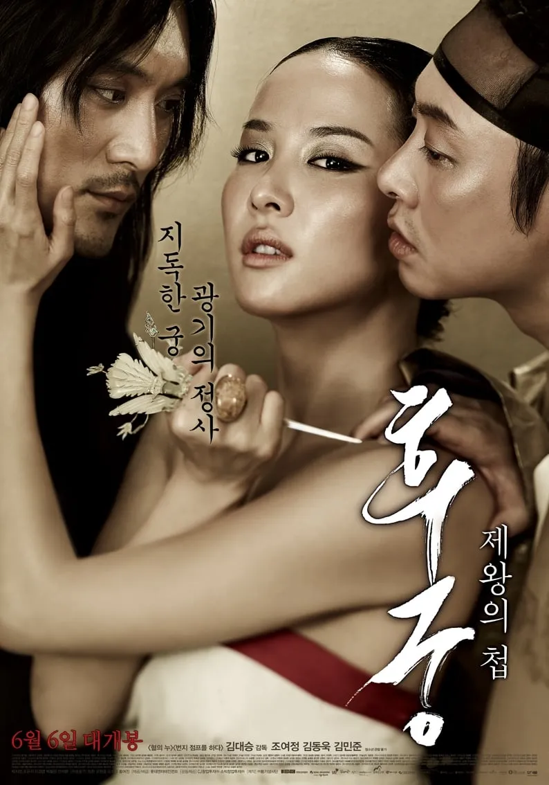 ภาพยนตร์ นางวัง บัลลังก์เลือด ซับไทย ครบทุกตอน ดูฟรี HD