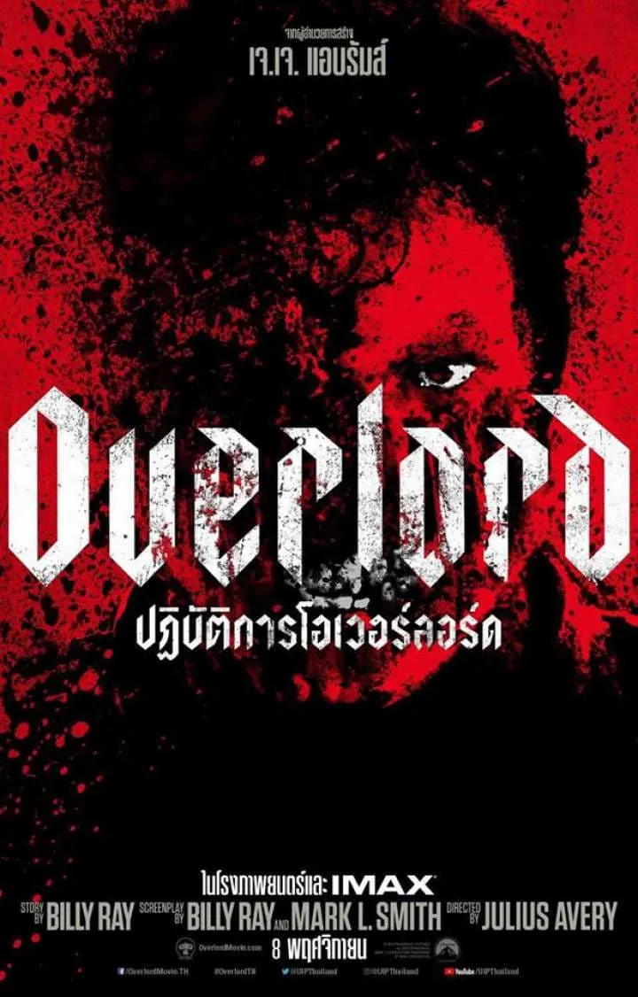 ภาพยนตร์ ปฏิบัติการโอเวอร์ลอร์ด ซับไทย ครบทุกตอน ดูฟรี HD