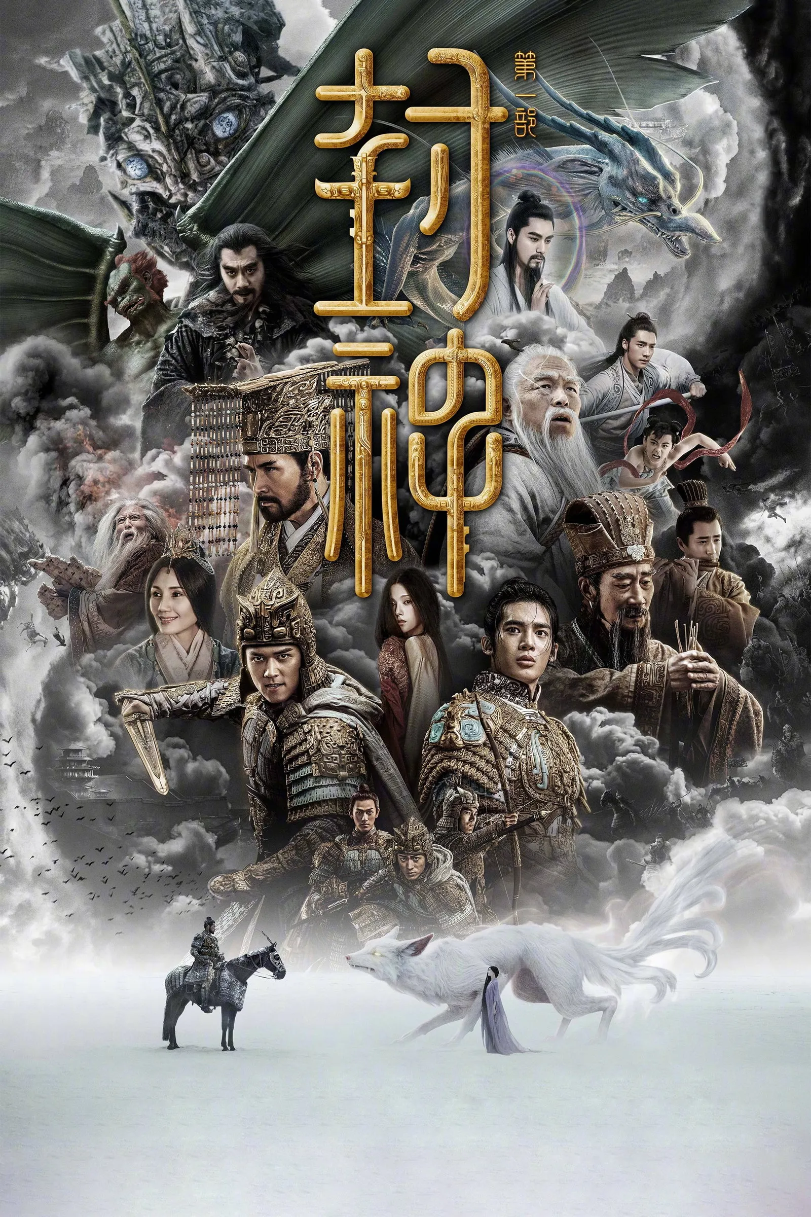 ภาพยนตร์ กำเนิดเทพเจ้า 1: อาณาจักรแห่งพายุ ซับไทย ครบทุกตอน ดูฟรี HD
