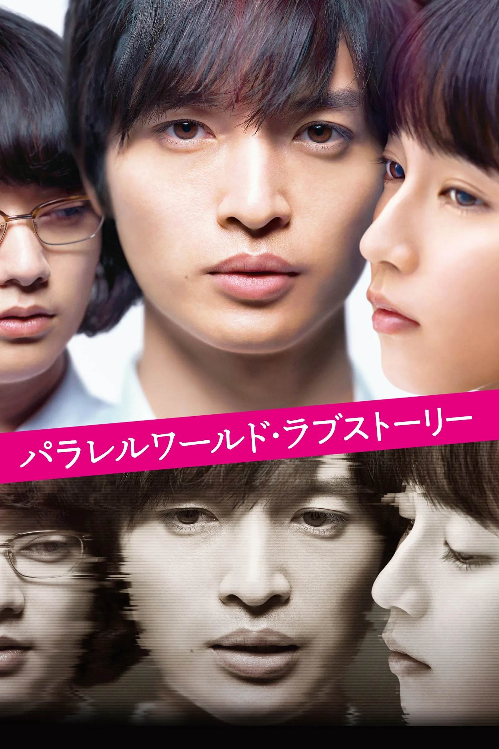 ภาพยนตร์ รักในโลกพิศวง ซับไทย ครบทุกตอน ดูฟรี HD