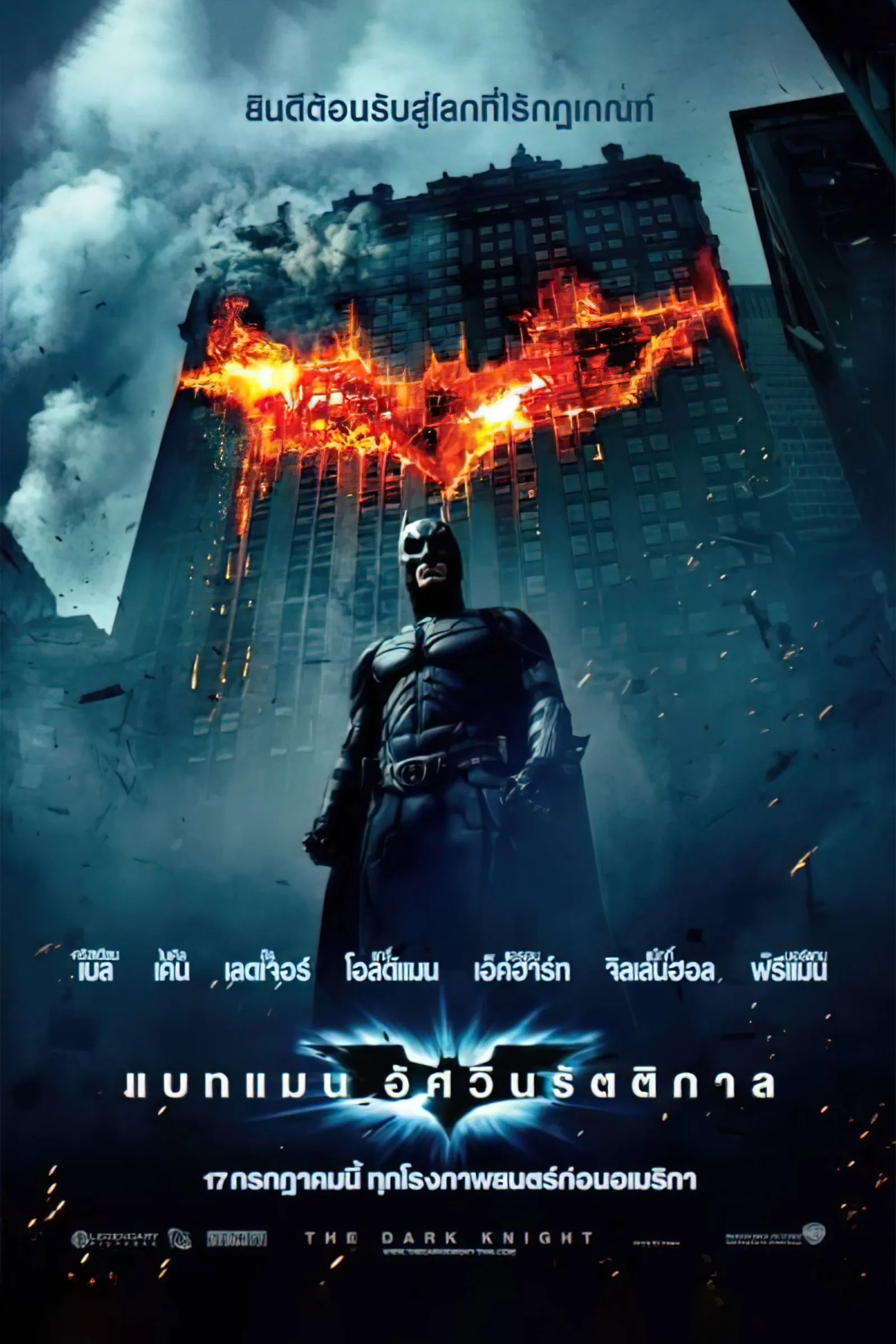ภาพยนตร์ แบทแมน อัศวินรัตติกาล ซับไทย ครบทุกตอน ดูฟรี HD
