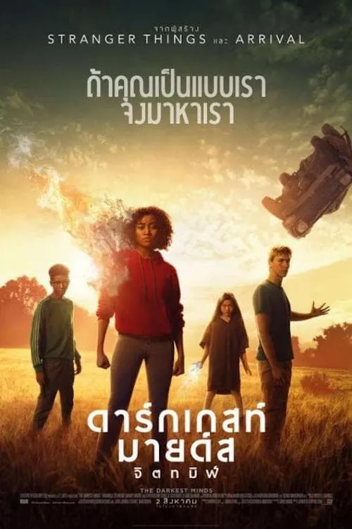 ภาพยนตร์ ดาร์กเกสท์ มายด์ส จิตทมิฬ ซับไทย ครบทุกตอน ดูฟรี HD