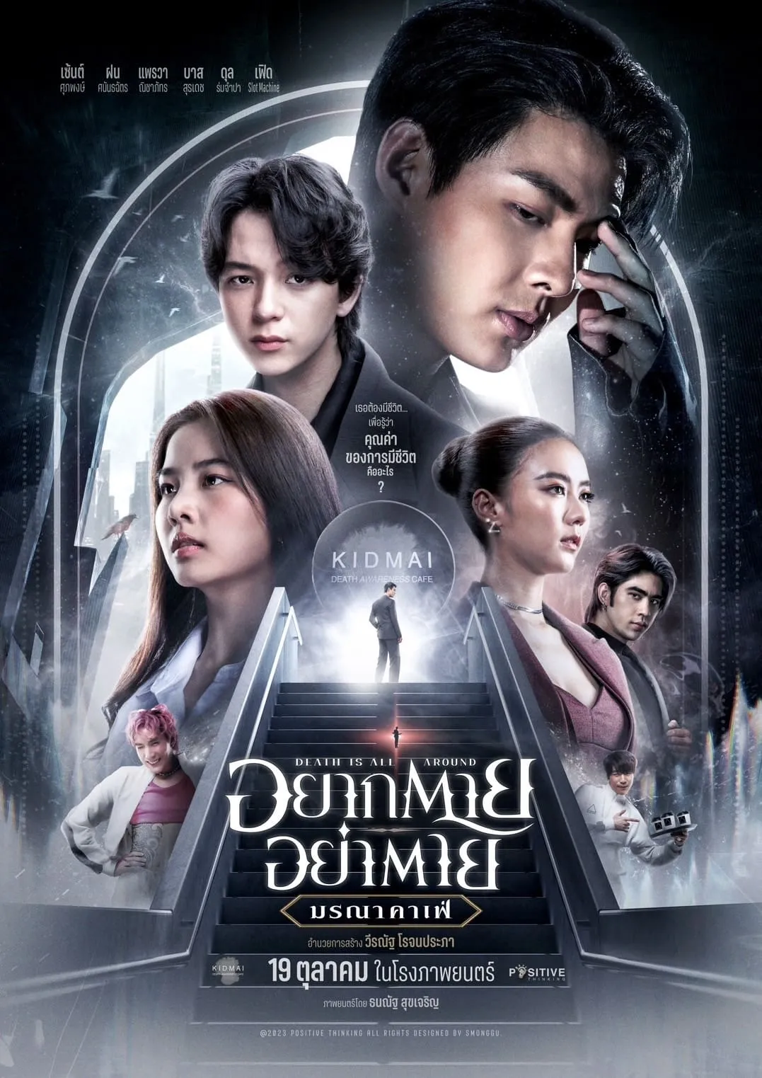 ภาพยนตร์ อยากตาย อย่าตาย มรณา คาเฟ่ พากย์ไทย ครบทุกตอน ดูฟรี HD