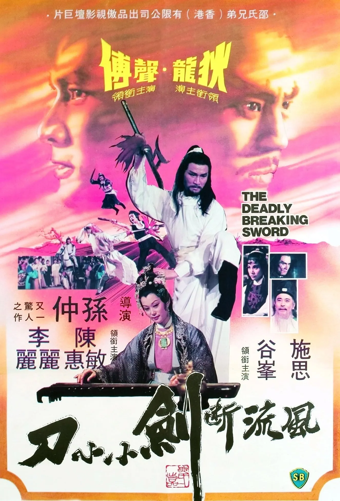 ภาพยนตร์ ฤทธิ์ดาบหัก ซับไทย ครบทุกตอน ดูฟรี HD