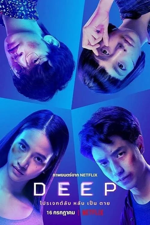 ภาพยนตร์ โปรเจกต์ลับ หลับ เป็น ตาย พากย์ไทย ครบทุกตอน ดูฟรี HD