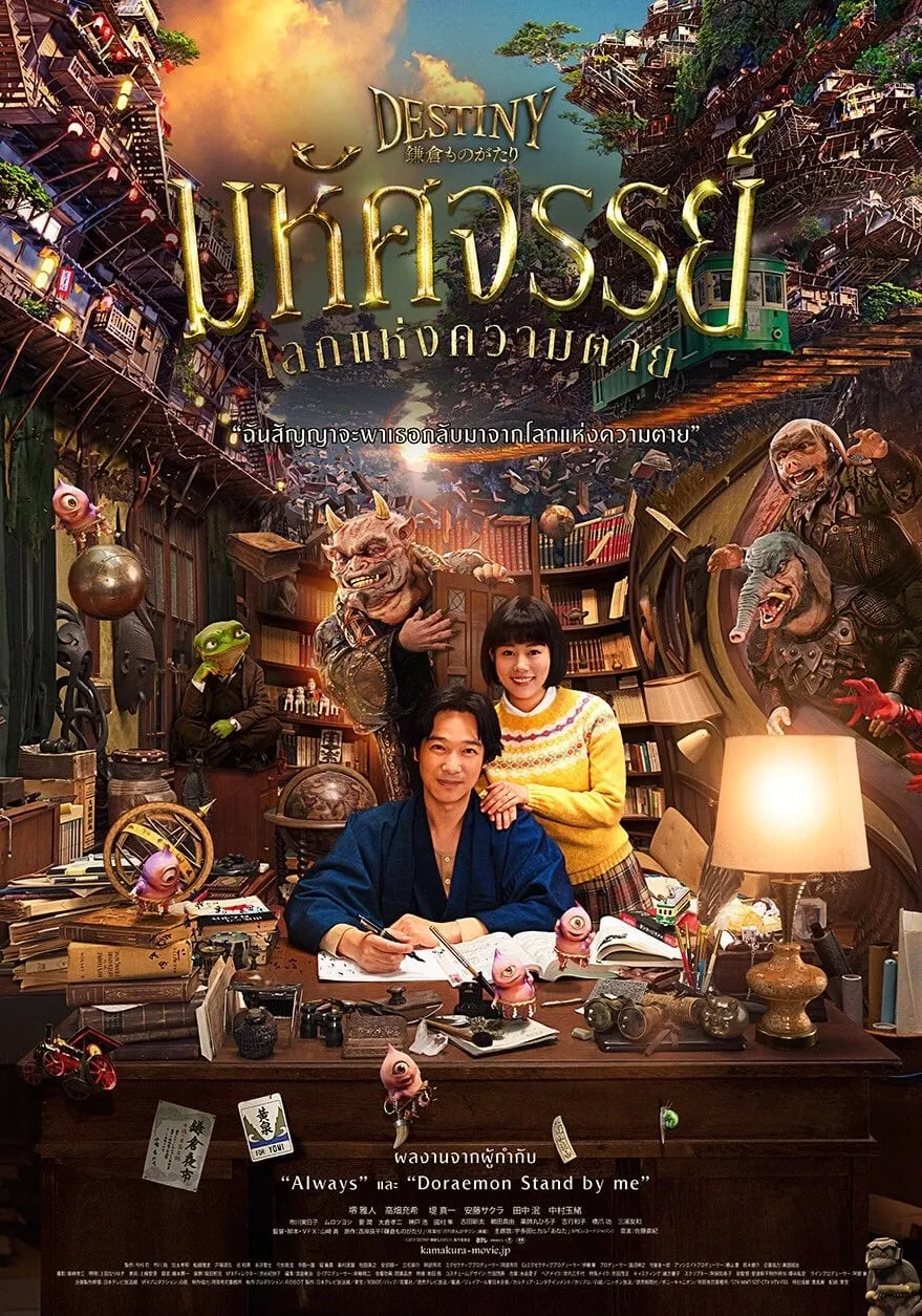 ภาพยนตร์ มหัศจรรย์โลกแห่งความตาย ซับไทย ครบทุกตอน ดูฟรี HD
