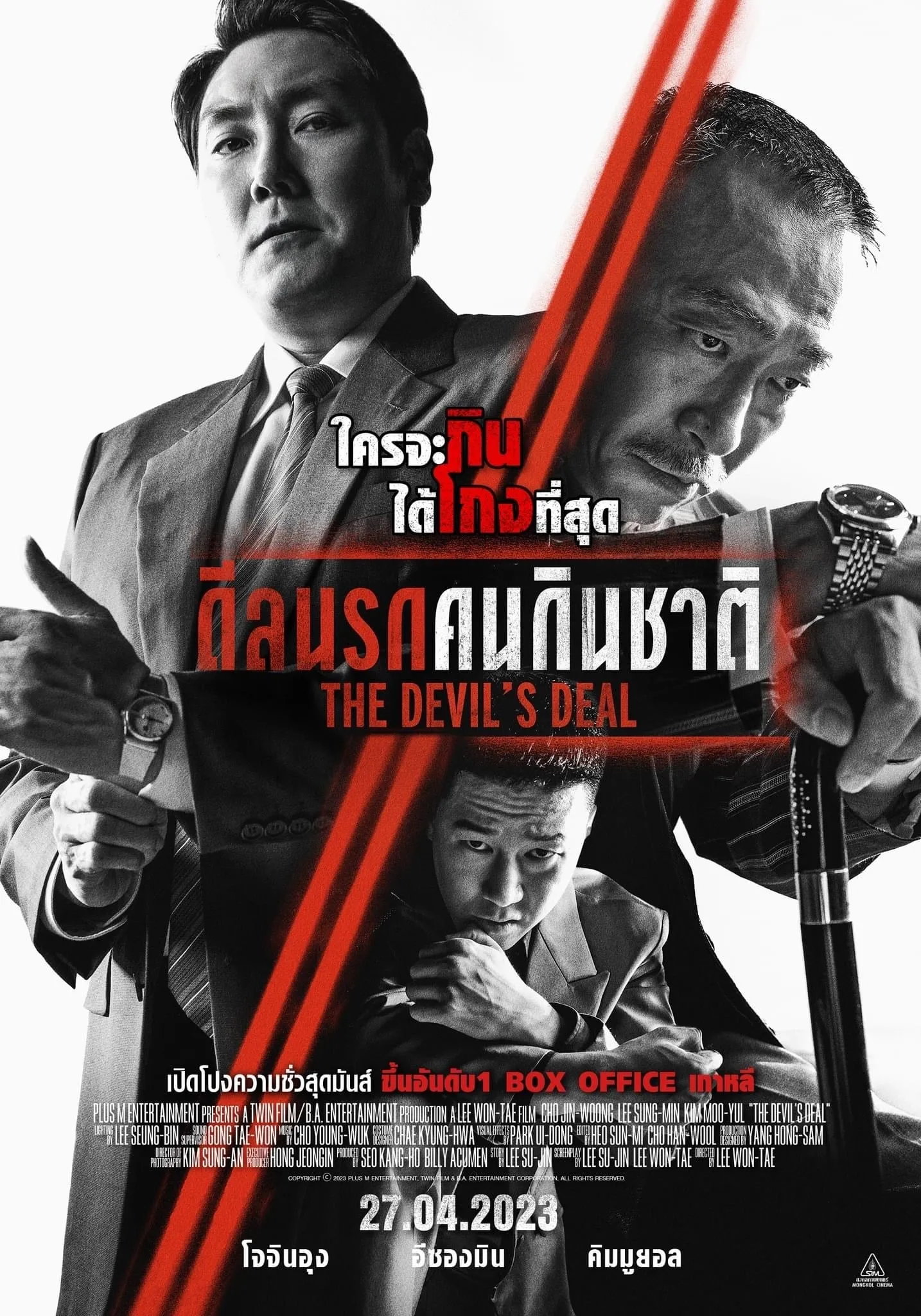 ภาพยนตร์ ดีลนรกคนกินชาติ (The Devil's Deal) ซับไทย ครบทุกตอน ดูฟรี HD
