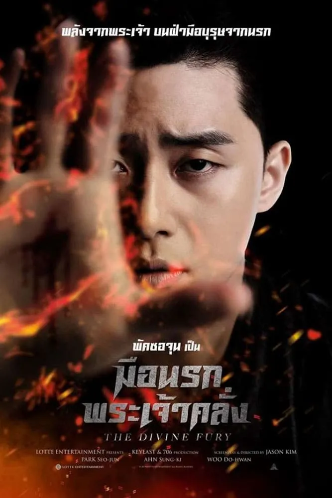 ภาพยนตร์ มือนรกพระเจ้าคลั่ง ซับไทย ครบทุกตอน ดูฟรี HD