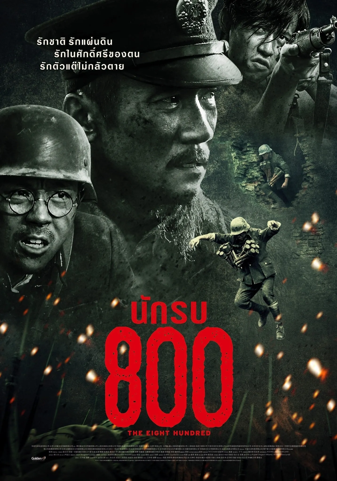 ภาพยนตร์ นักรบ ๘๐๐ ซับไทย ครบทุกตอน ดูฟรี HD
