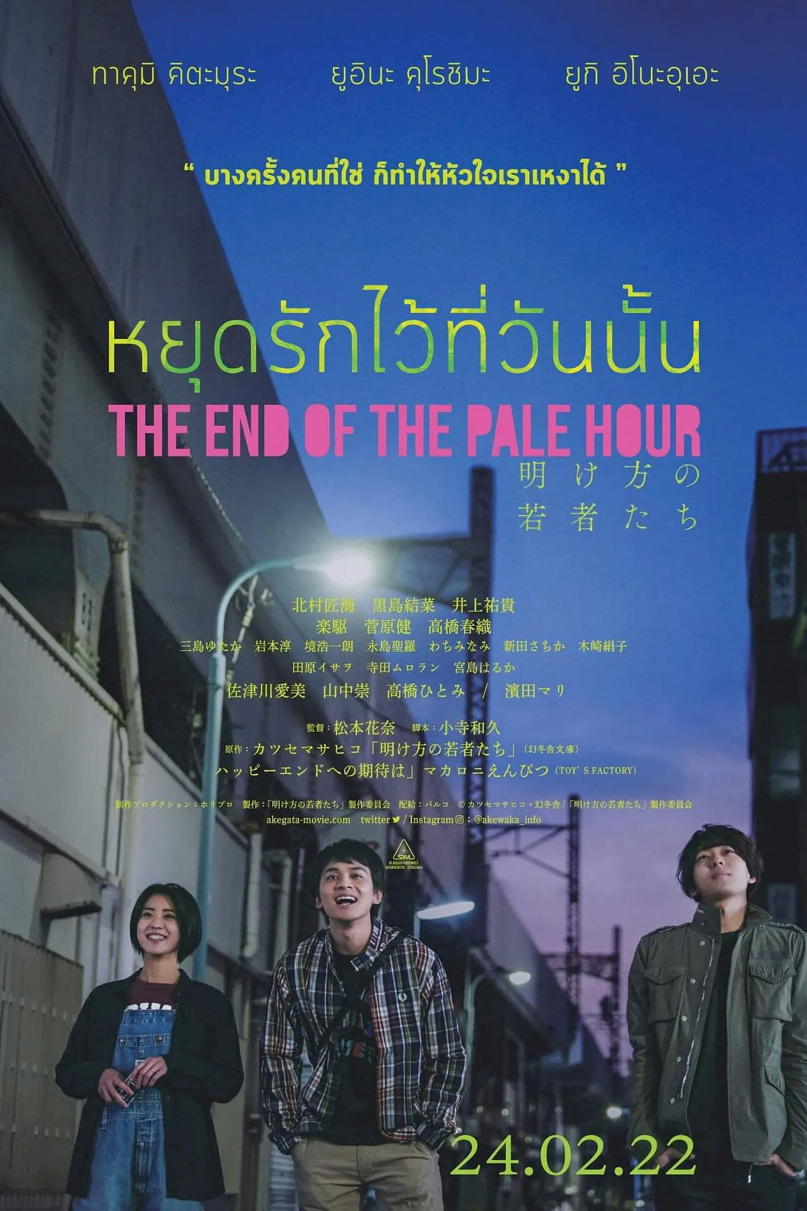 ภาพยนตร์ หยุดรักไว้ที่วันนั้น ซับไทย ครบทุกตอน ดูฟรี HD