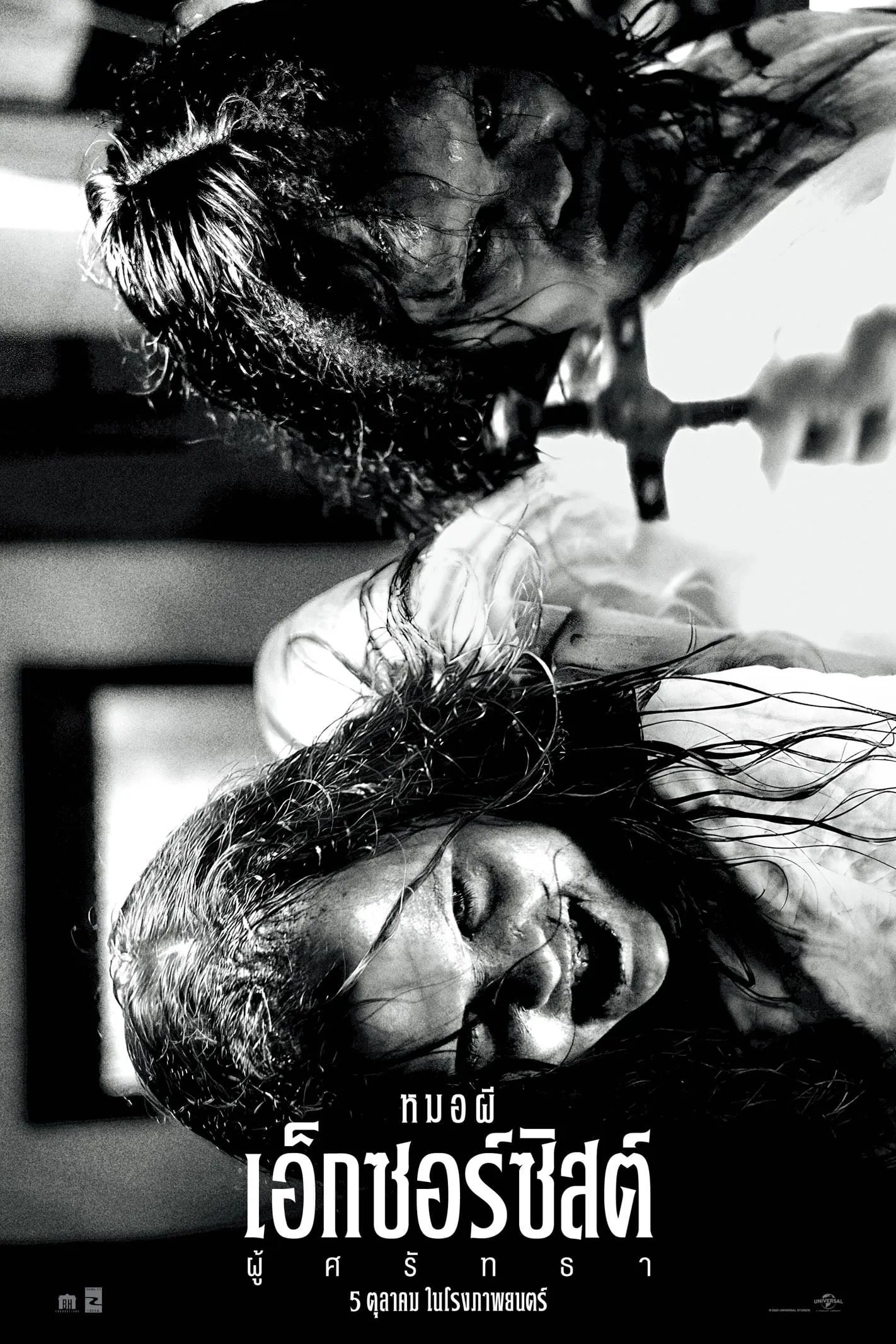 ภาพยนตร์ หมอผีเอ็กซอร์ซิสต์: ผู้ศรัทธา ซับไทย ครบทุกตอน ดูฟรี HD