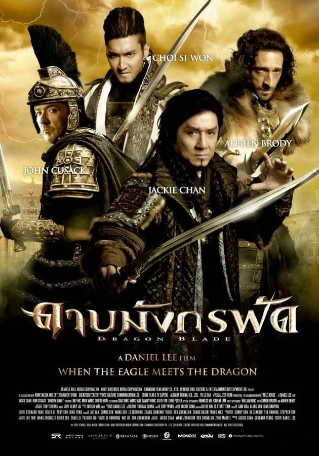 ภาพยนตร์ ดาบมังกรฟัด ซับไทย ครบทุกตอน ดูฟรี HD