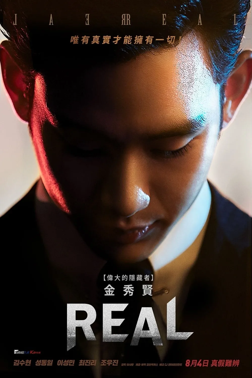 ภาพยนตร์ 리얼 ซับไทย ครบทุกตอน ดูฟรี HD