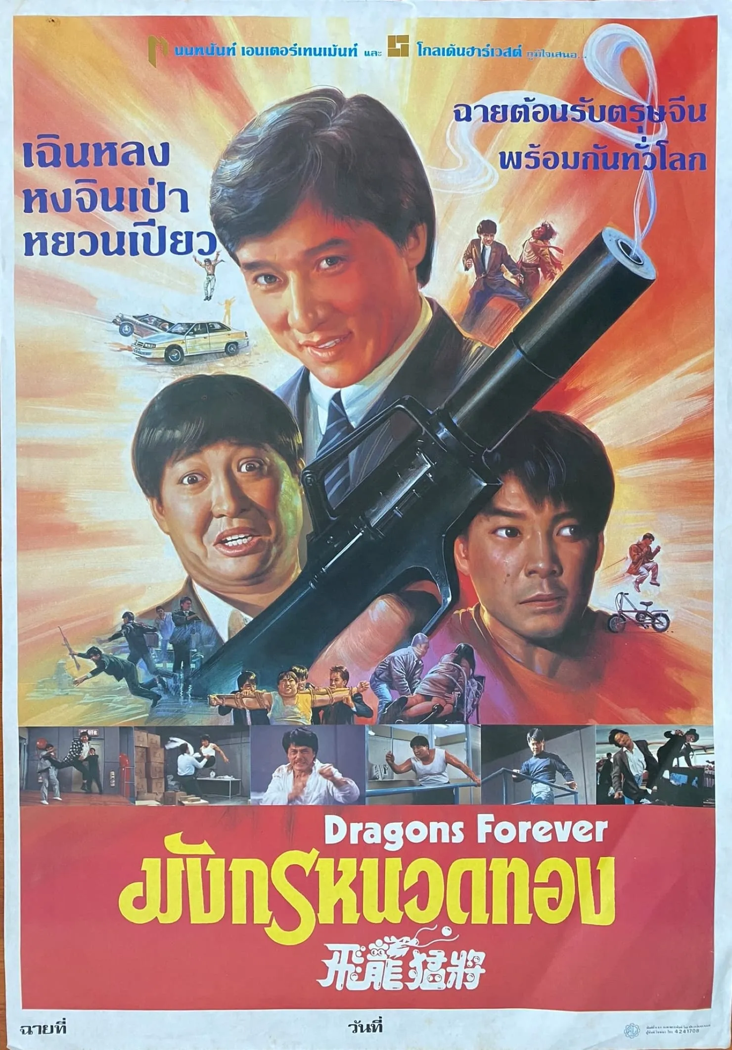 ภาพยนตร์ มังกรหนวดทอง ซับไทย ครบทุกตอน ดูฟรี HD