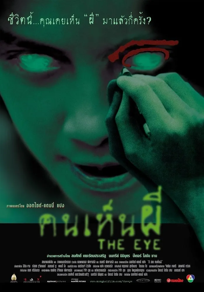 ภาพยนตร์ คนเห็นผี ซับไทย ครบทุกตอน ดูฟรี HD