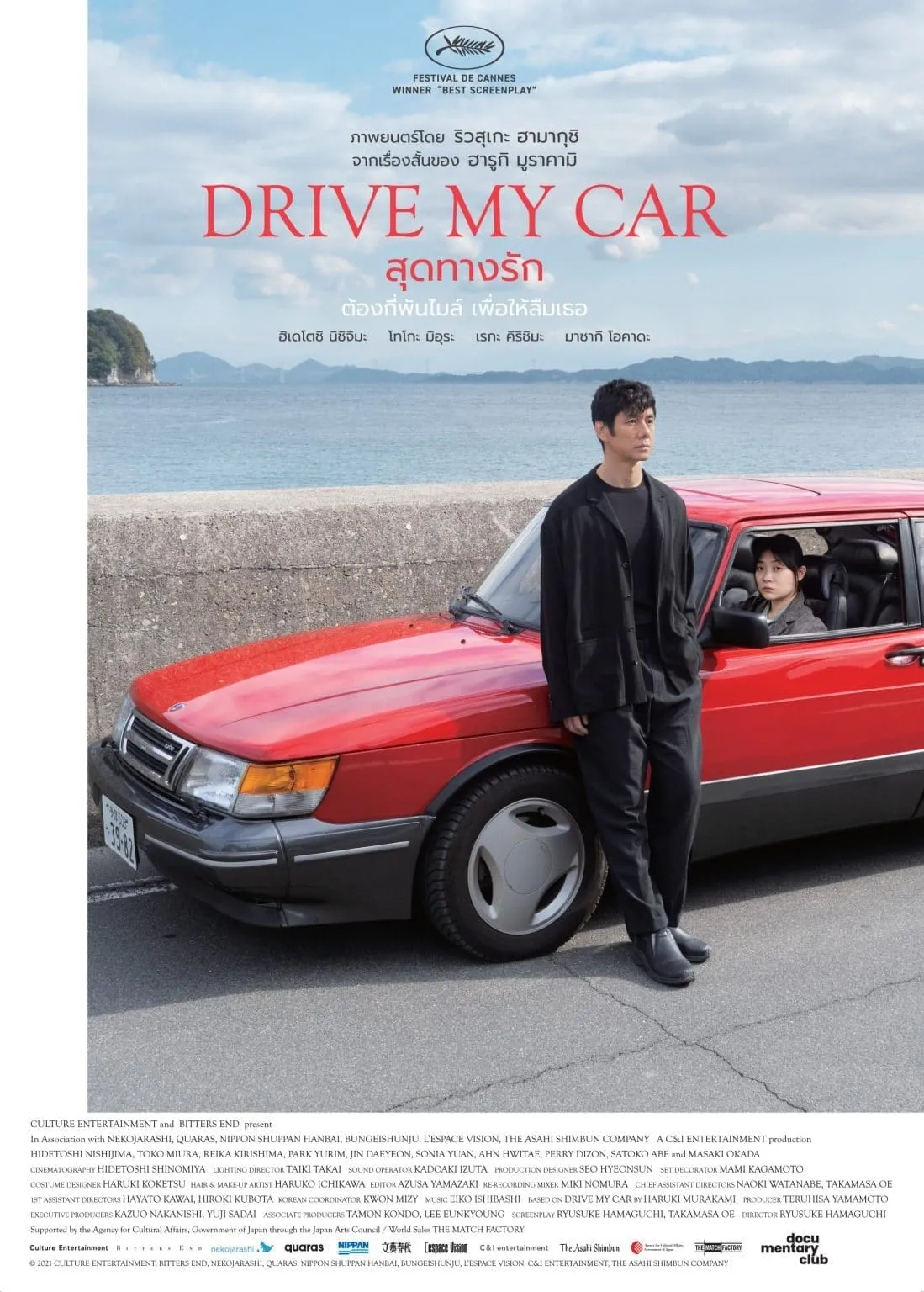 ภาพยนตร์ สุดทางรัก ซับไทย ครบทุกตอน ดูฟรี HD