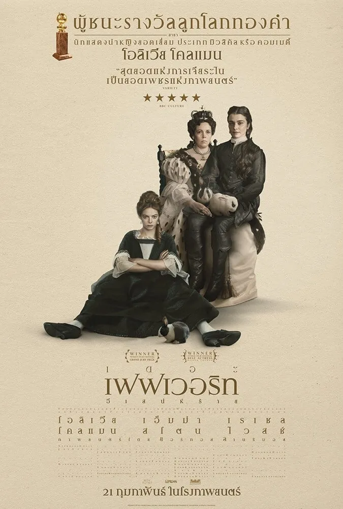 ภาพยนตร์ เดอะ เฟฟเวอริท อีเสน่ห์ร้าย ซับไทย ครบทุกตอน ดูฟรี HD