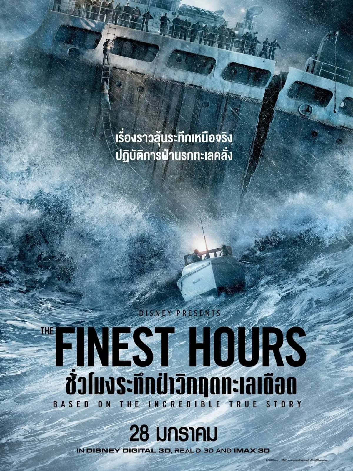 ภาพยนตร์ ชั่วโมงระทึก ฝ่าวิกฤตทะเลเดือด ซับไทย ครบทุกตอน ดูฟรี HD