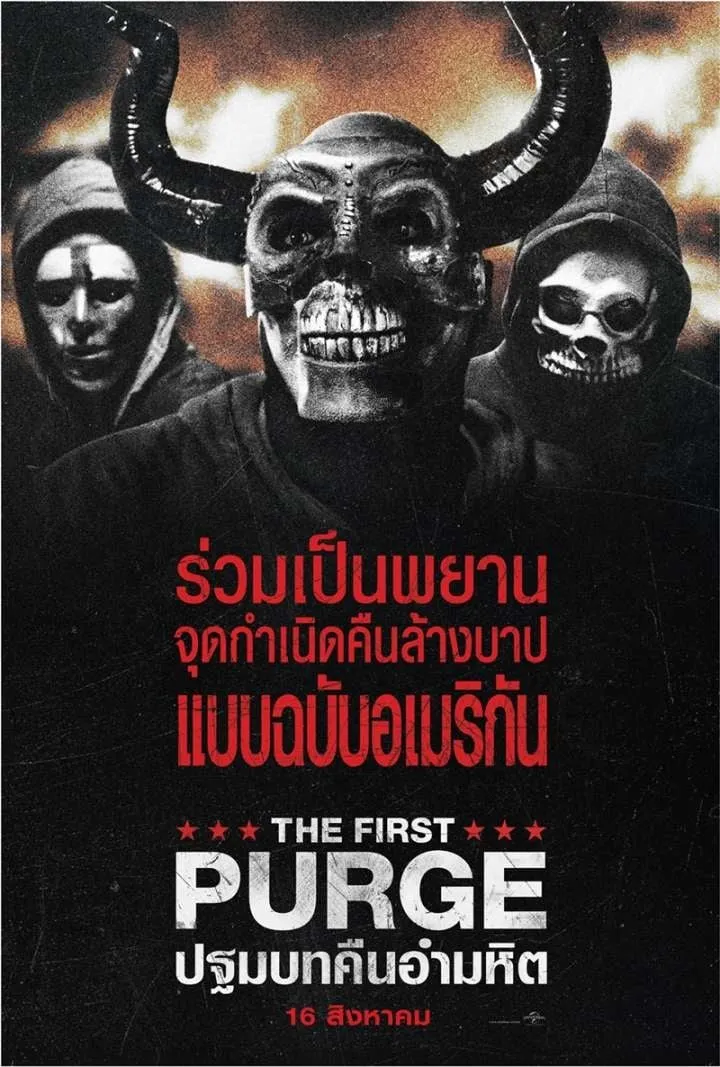 ภาพยนตร์ ปฐมบทคืนอำมหิต ซับไทย ครบทุกตอน ดูฟรี HD
