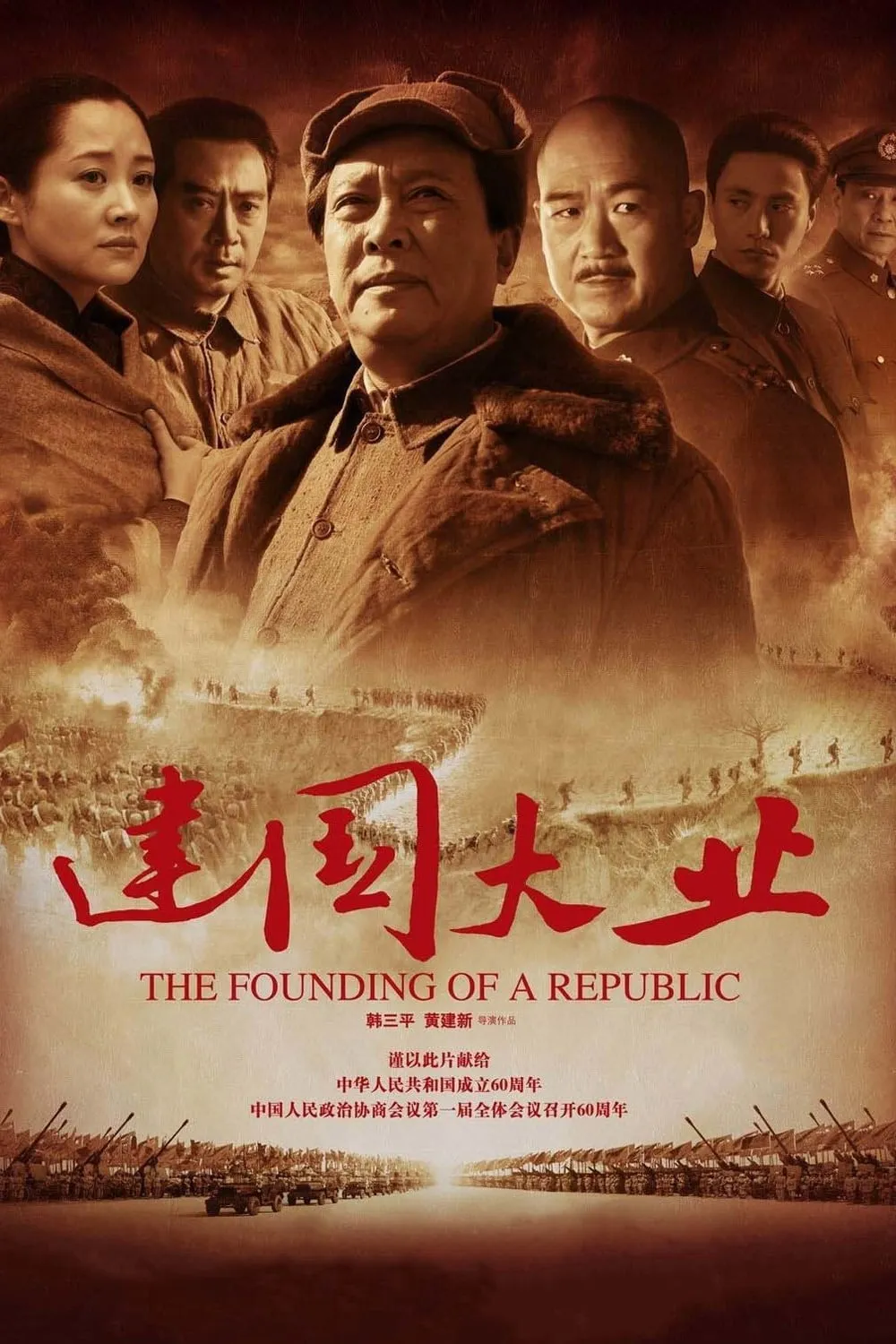 ภาพยนตร์ มังกรสร้างชาติ ซับไทย ครบทุกตอน ดูฟรี HD