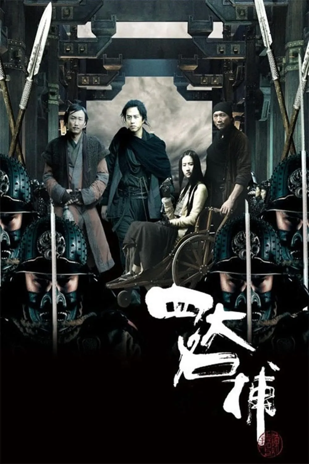 ภาพยนตร์ 4 มหากาฬพญายม ซับไทย ครบทุกตอน ดูฟรี HD