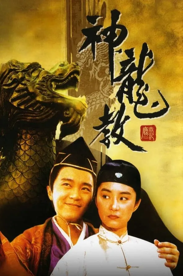 ภาพยนตร์ อุ้ยเสี่ยวป้อ จอมยุทธเย้ยยุทธจักร ภาค 2 ซับไทย ครบทุกตอน ดูฟรี HD