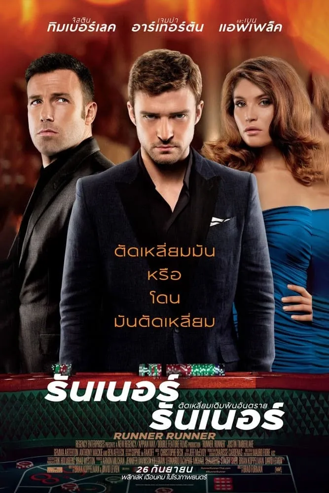 ภาพยนตร์ ตัดเหลี่ยมเดิมพันอันตราย ซับไทย ครบทุกตอน ดูฟรี HD