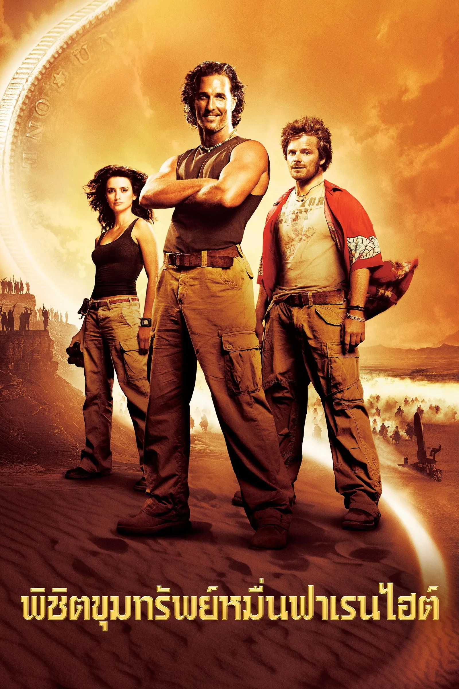 ภาพยนตร์ พิชิตขุมทรัพย์หมื่นฟาเรนไฮต์ ซับไทย ครบทุกตอน ดูฟรี HD