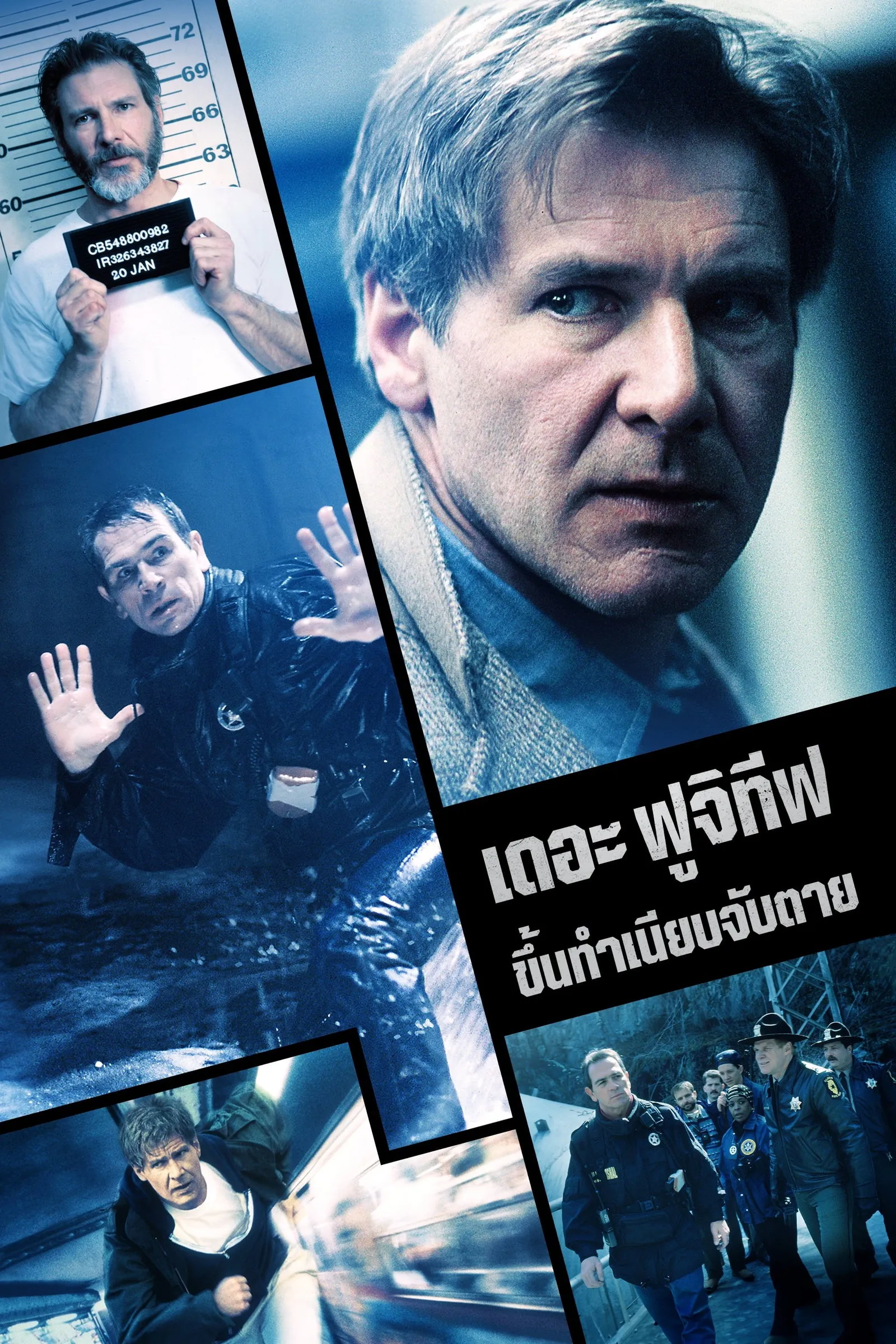 ภาพยนตร์ เดอะ ฟูจิทีพ ขึ้นทำเนียบจับตาย ซับไทย ครบทุกตอน ดูฟรี HD
