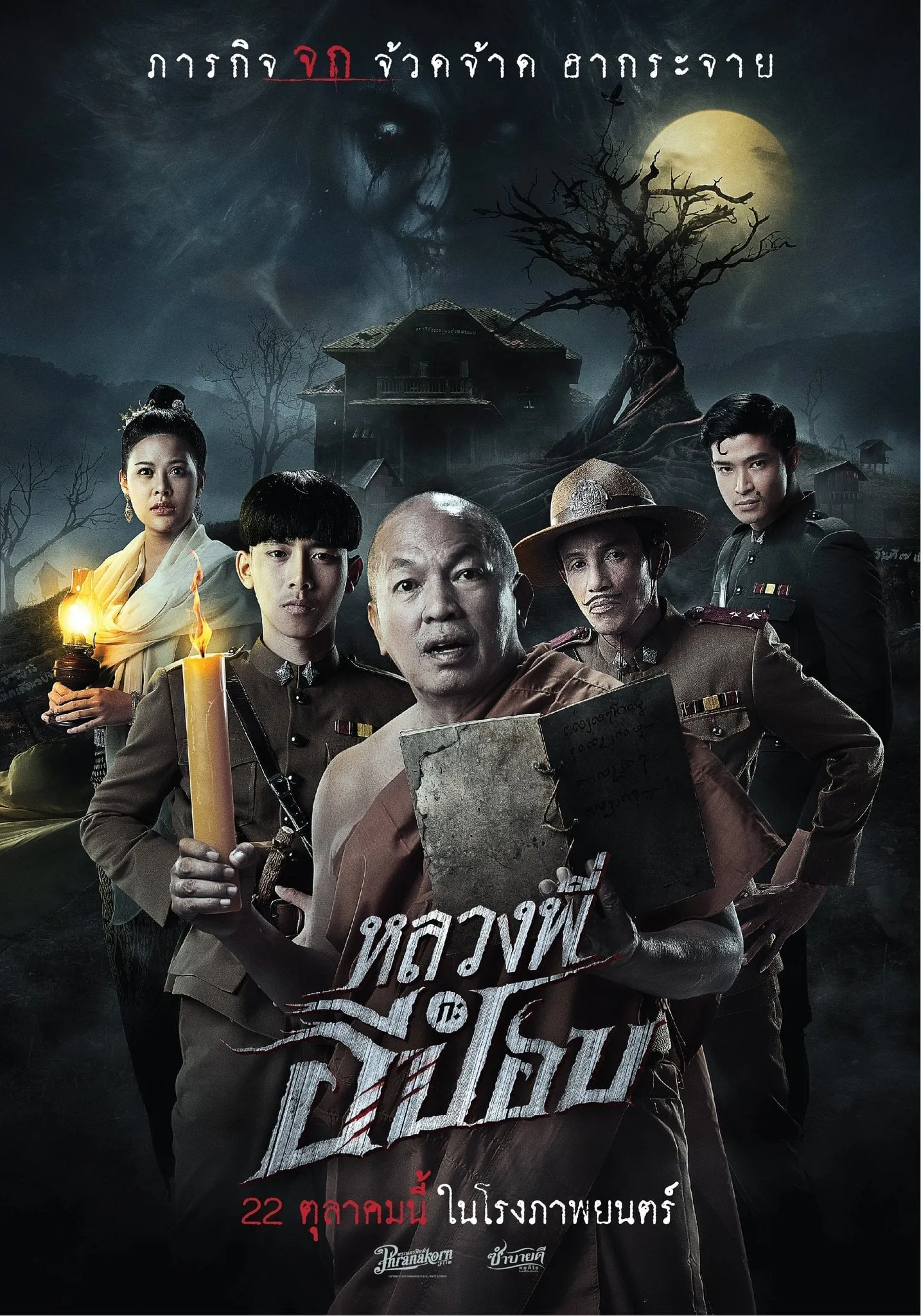 ภาพยนตร์ หลวงพี่กะอีปอป พากย์ไทย ครบทุกตอน ดูฟรี HD