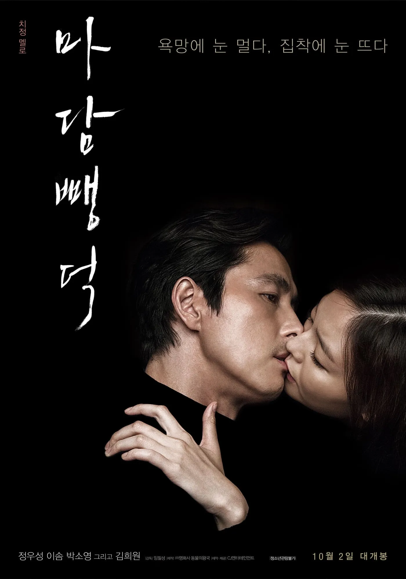 ภาพยนตร์ แค้นรักพิศวาส ซับไทย ครบทุกตอน ดูฟรี HD