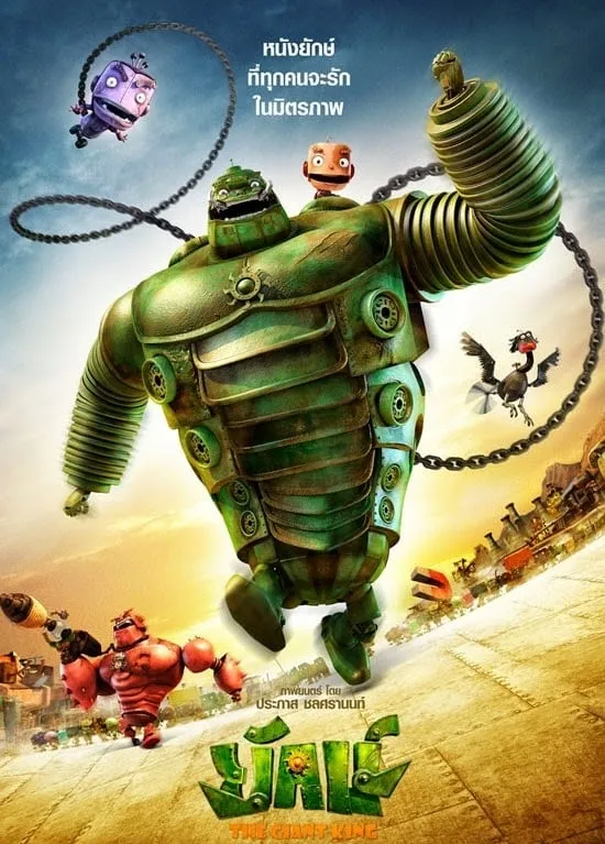 ภาพยนตร์ ยักษ์ พากย์ไทย ครบทุกตอน ดูฟรี HD