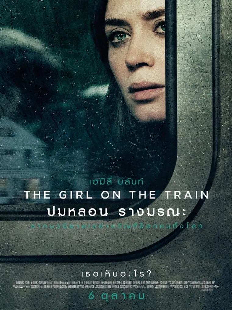 ภาพยนตร์ ปมหลอน รางมรณะ ซับไทย ครบทุกตอน ดูฟรี HD