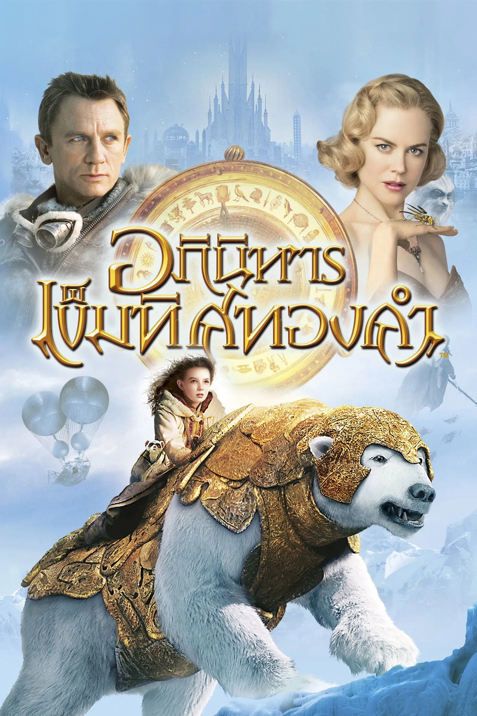 ภาพยนตร์ อภินิหารเข็มทิศทองคำ ซับไทย ครบทุกตอน ดูฟรี HD