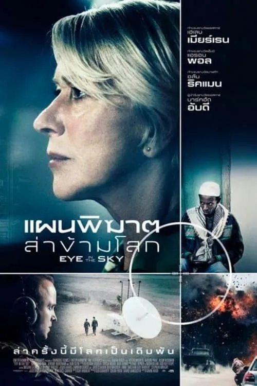 ภาพยนตร์ แผนพิฆาตล่าข้ามโลก ซับไทย ครบทุกตอน ดูฟรี HD