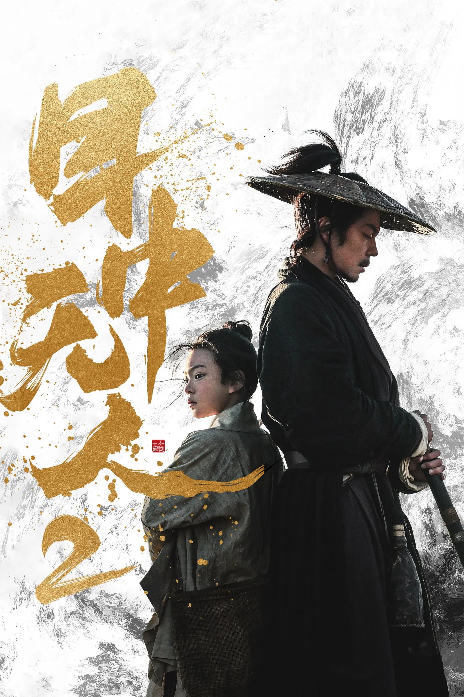 ภาพยนตร์ ยอดกระบี่ไร้เทียมทาน ซับไทย ครบทุกตอน ดูฟรี HD