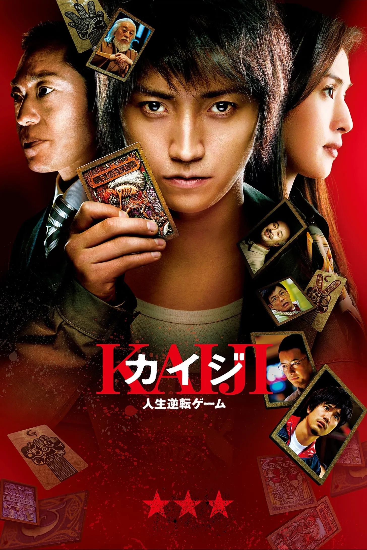 ภาพยนตร์ ไคจิ กลโกงมรณะ ซับไทย ครบทุกตอน ดูฟรี HD
