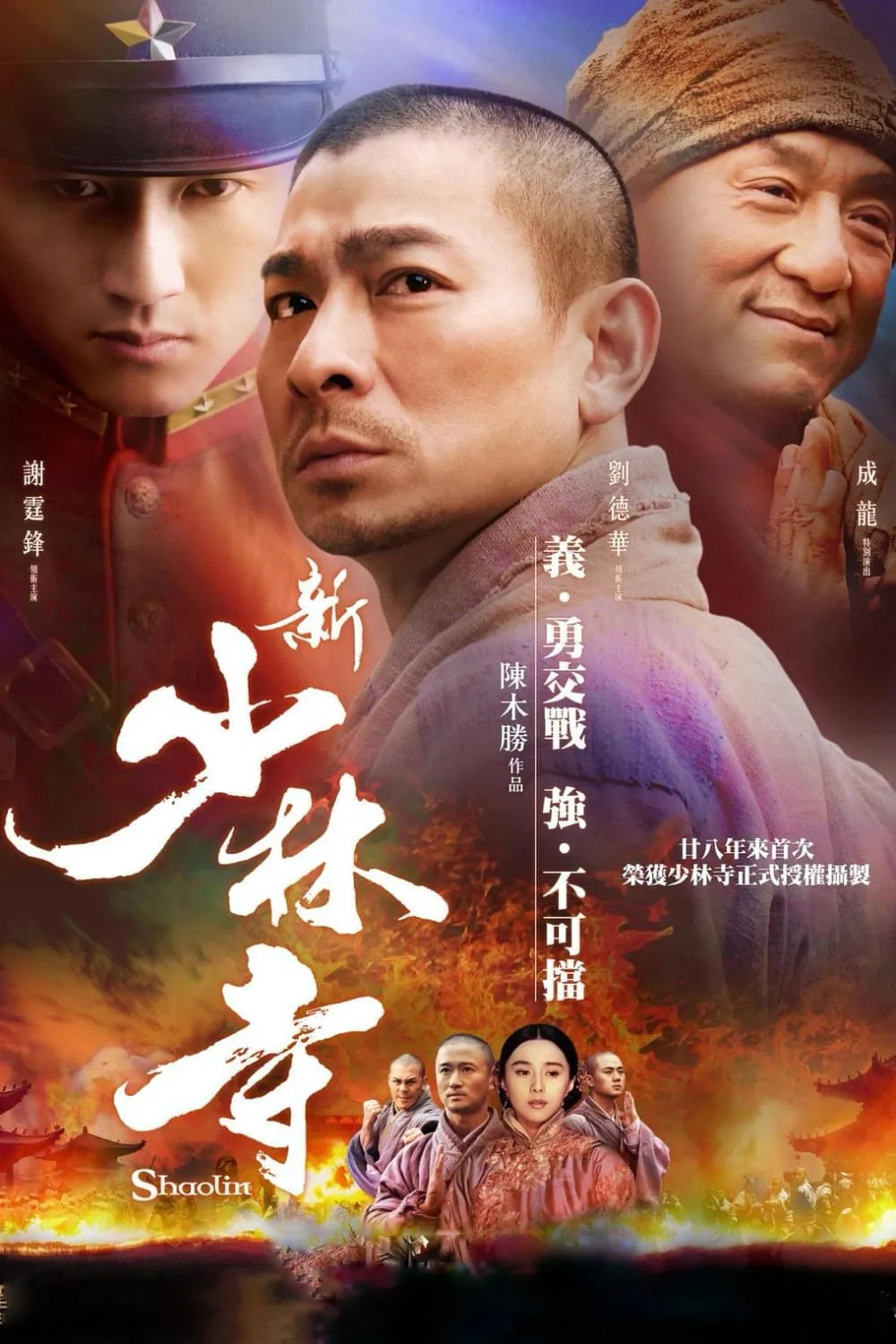 ภาพยนตร์ เส้าหลิน สองใหญ่ ซับไทย ครบทุกตอน ดูฟรี HD