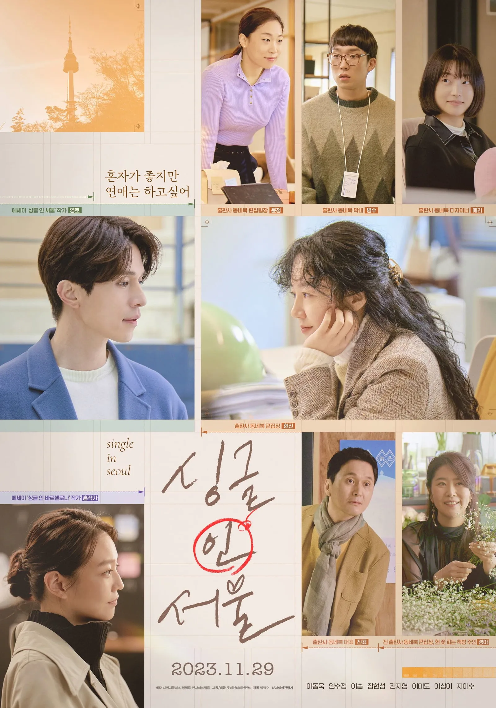 ภาพยนตร์ Single in Seoul ซับไทย ครบทุกตอน ดูฟรี HD