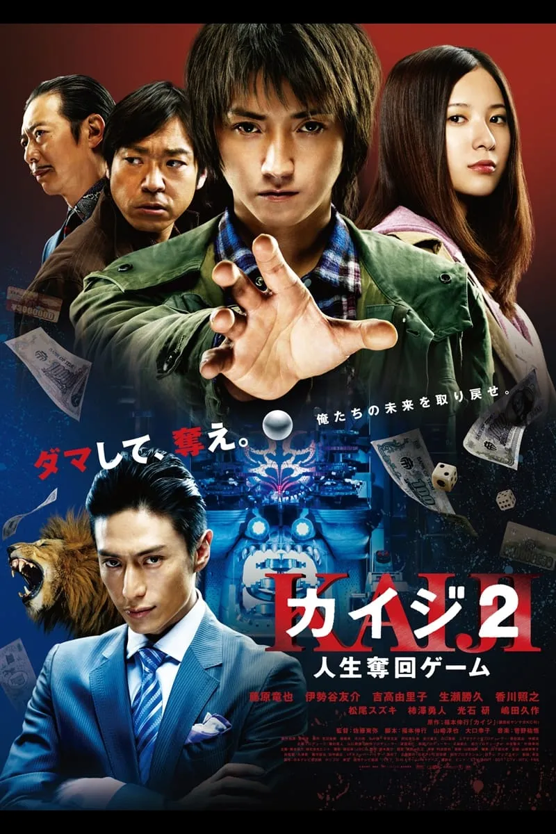 ภาพยนตร์ ไคจิ กลโกงมรณะ ภาค 2 ซับไทย ครบทุกตอน ดูฟรี HD