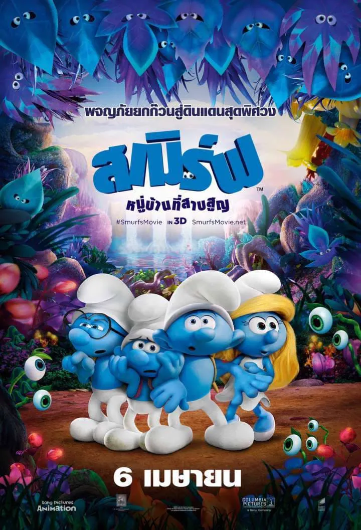 ภาพยนตร์ สเมิร์ฟ หมู่บ้านที่สาบสูญ ซับไทย ครบทุกตอน ดูฟรี HD