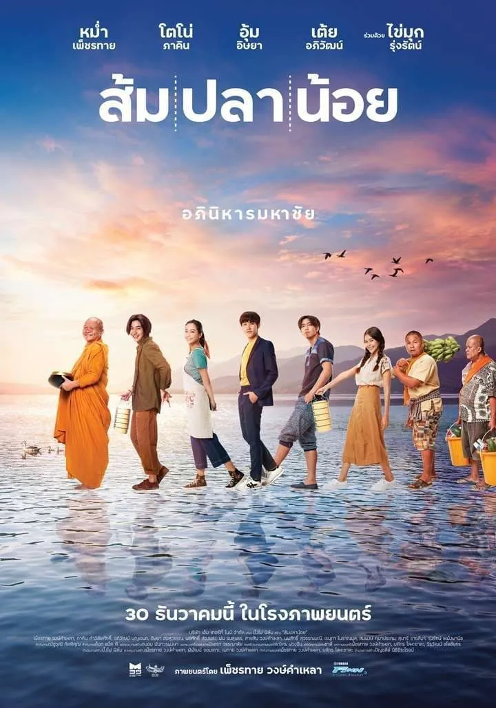 ภาพยนตร์ ส้ม ปลา น้อย พากย์ไทย ครบทุกตอน ดูฟรี HD