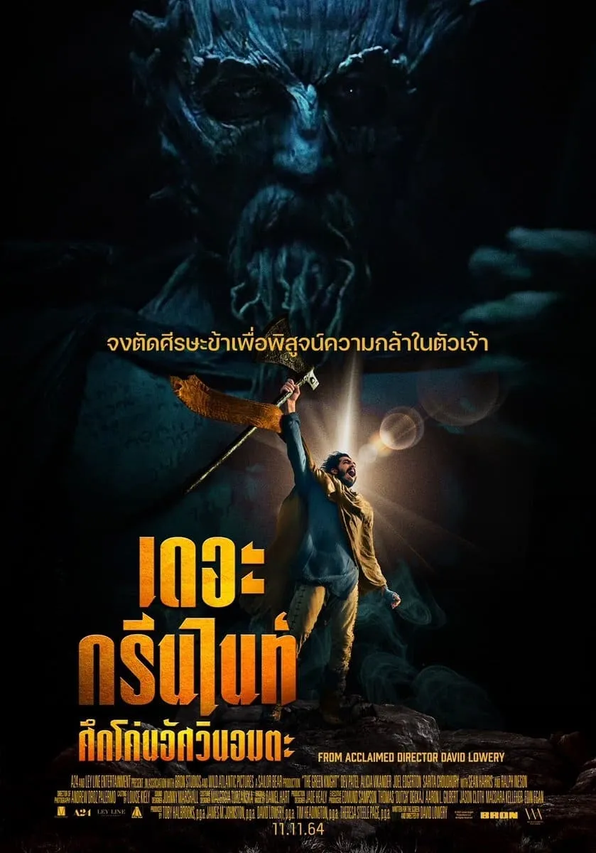 ภาพยนตร์ เดอะ กรีน ไนท์ ศึกโค่นอัศวินอมตะ ซับไทย ครบทุกตอน ดูฟรี HD